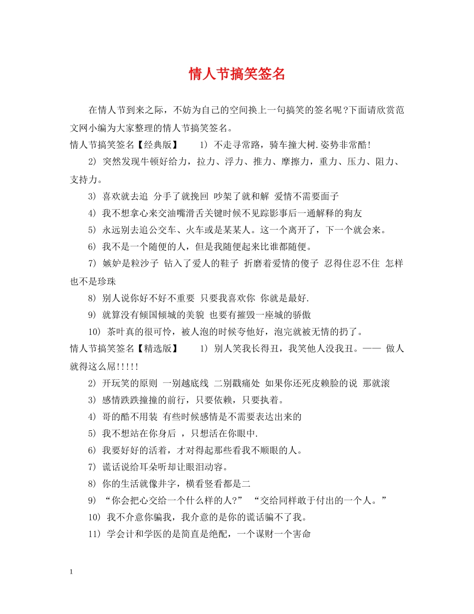 情人节搞笑签名 _第1页
