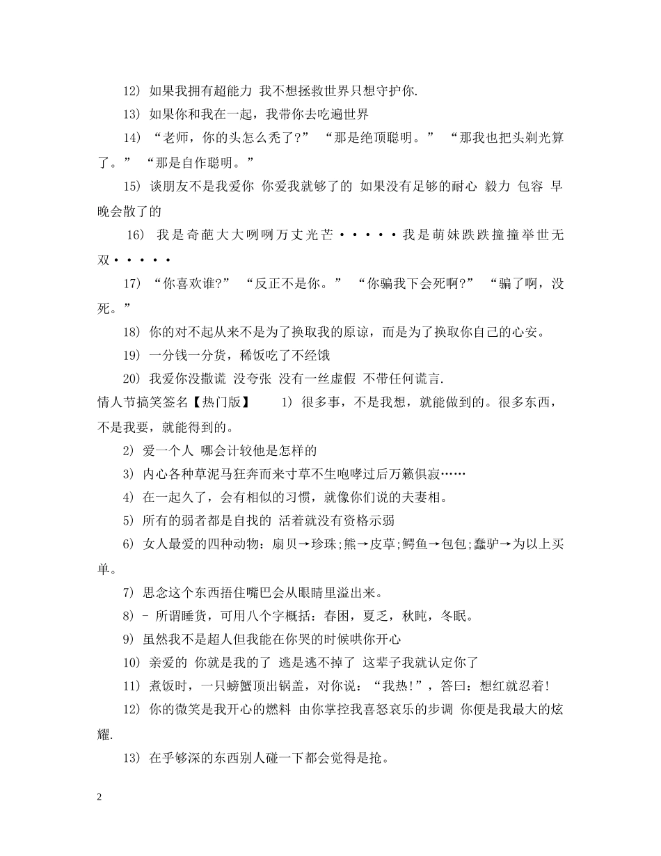情人节搞笑签名 _第2页