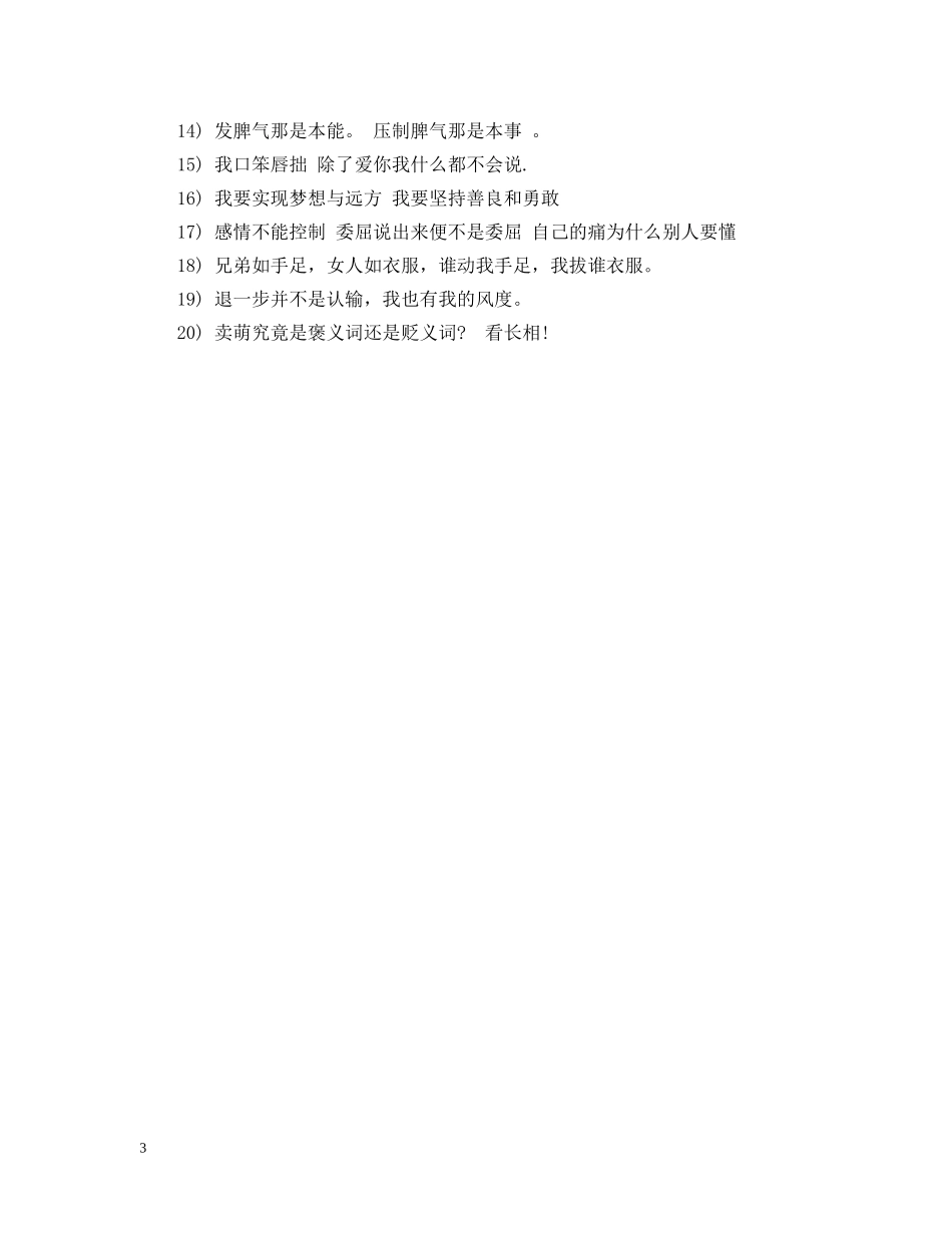 情人节搞笑签名 _第3页