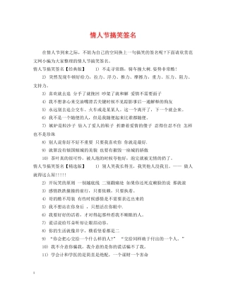 情人节搞笑签名 