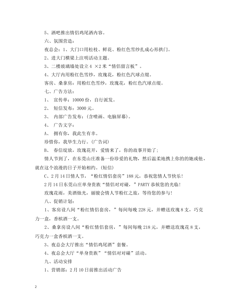 情人节活动策划 _第2页