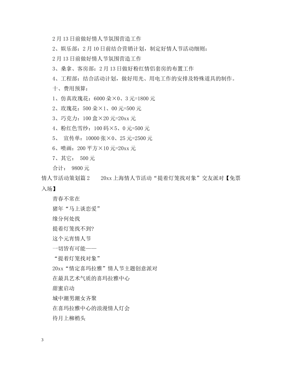 情人节活动策划 _第3页