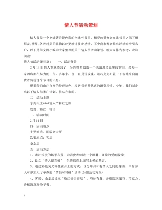 情人节活动策划 