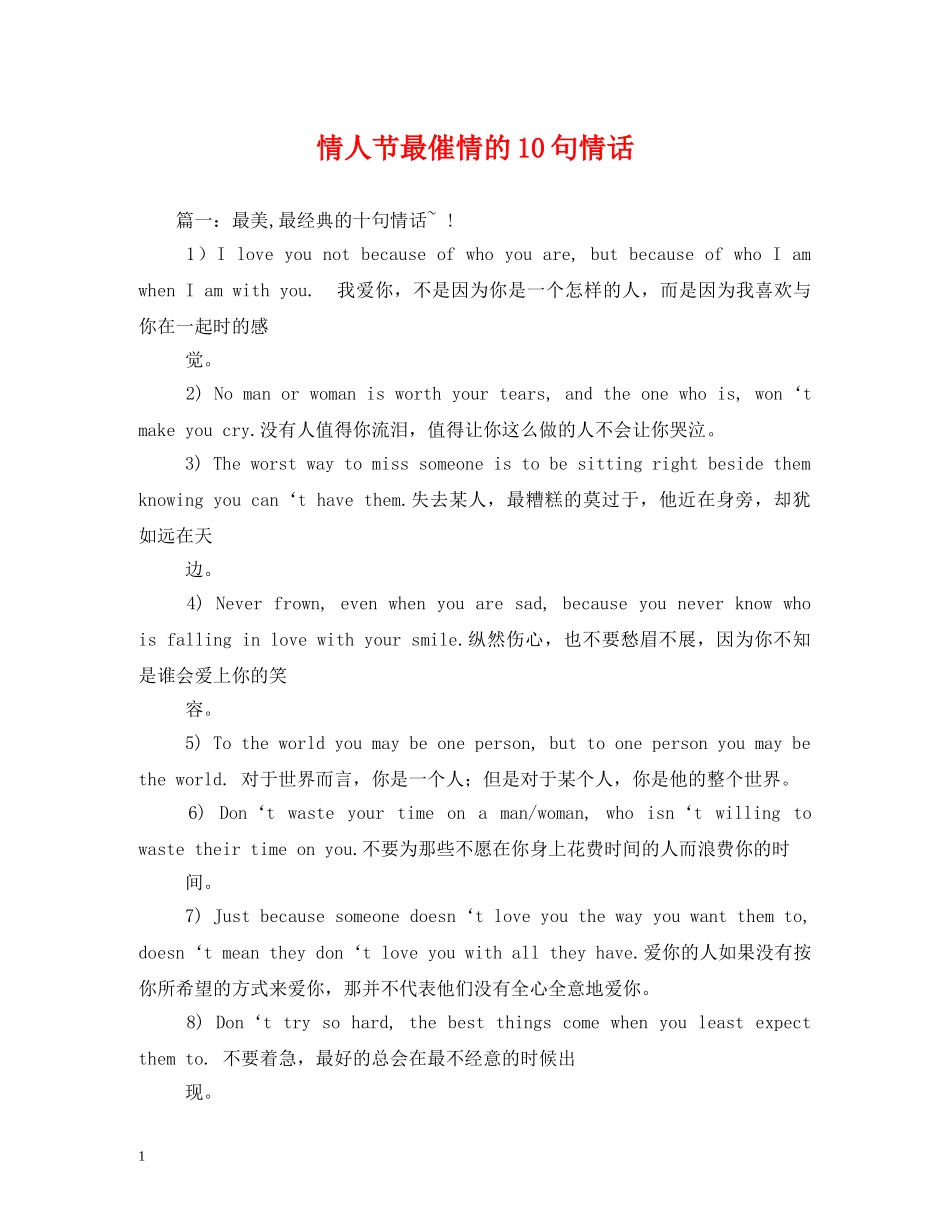 情人节最催情的10句情话 _第1页