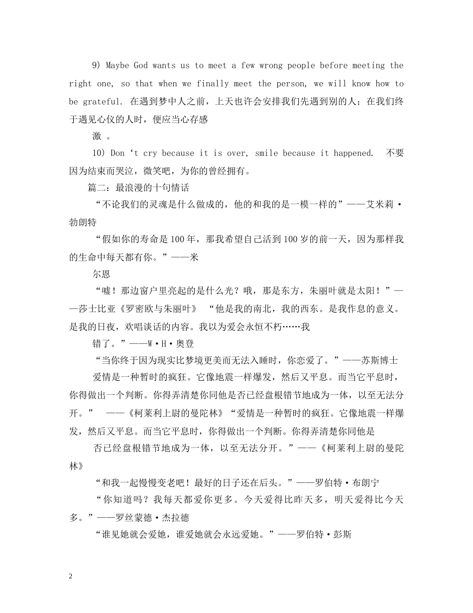 情人节最催情的10句情话 _第2页