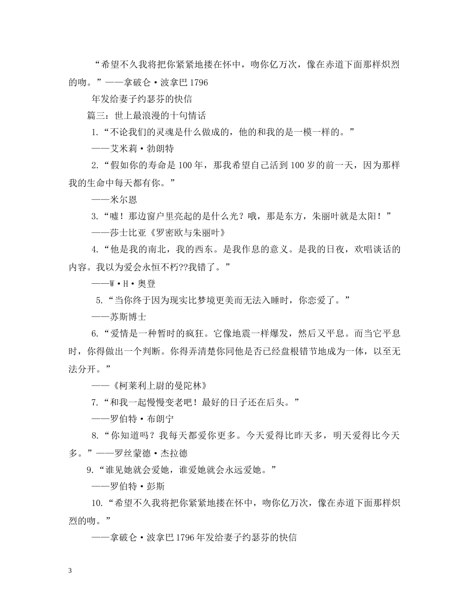 情人节最催情的10句情话 _第3页