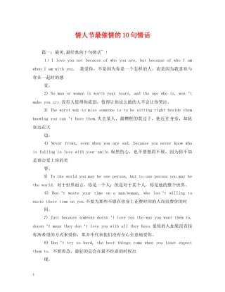 情人节最催情的10句情话 