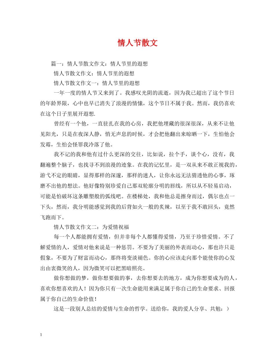 情人节散文 _第1页