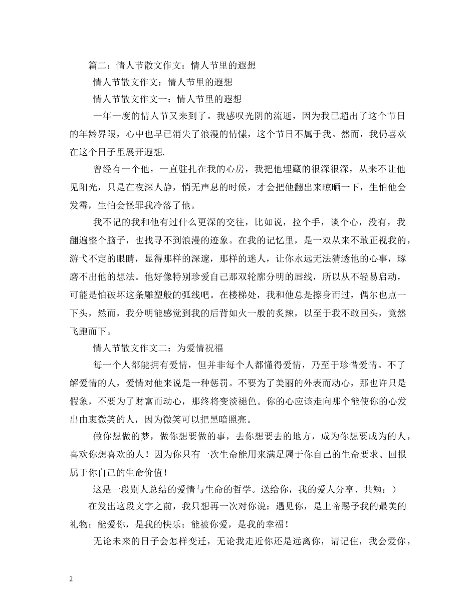 情人节散文 _第2页