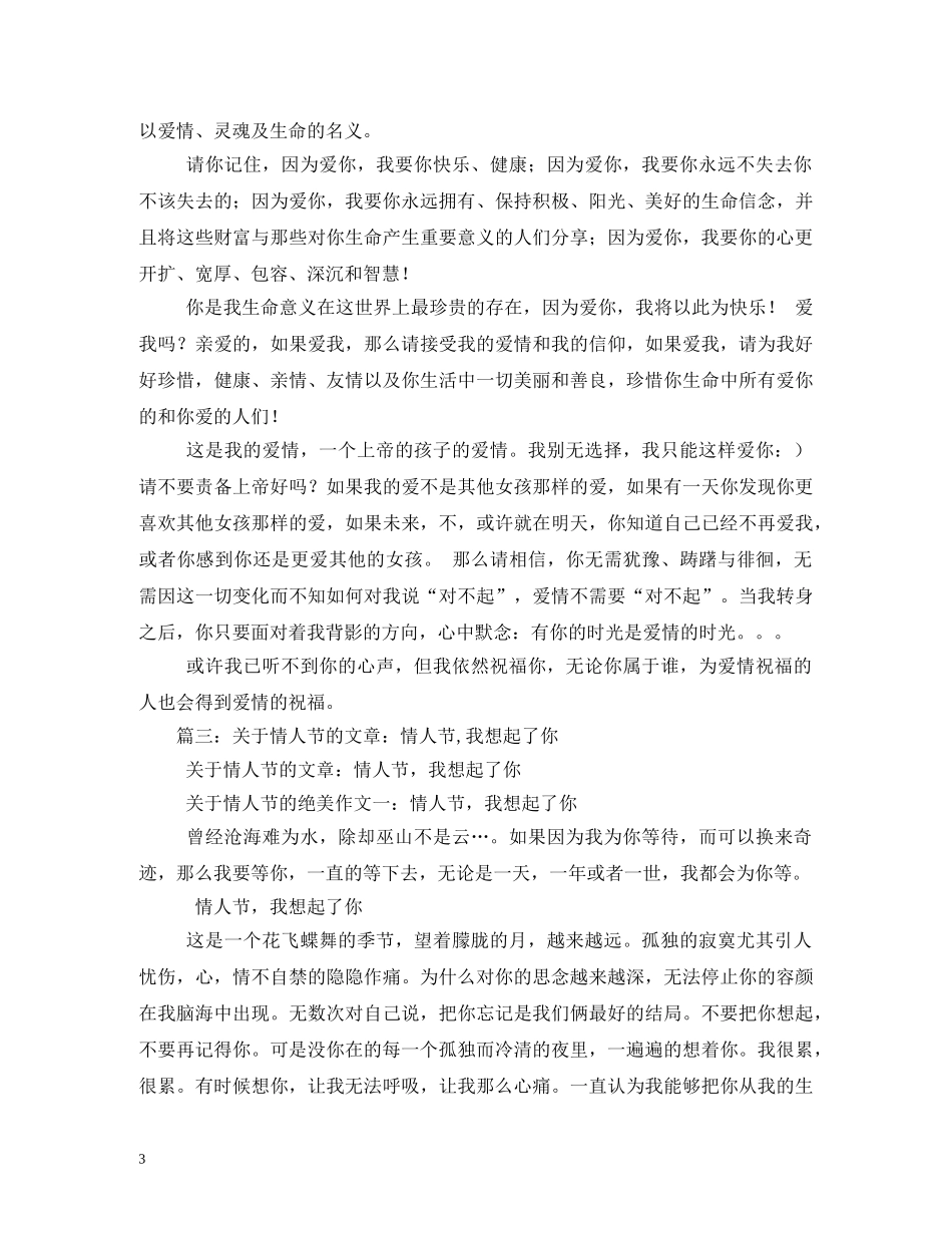情人节散文 _第3页