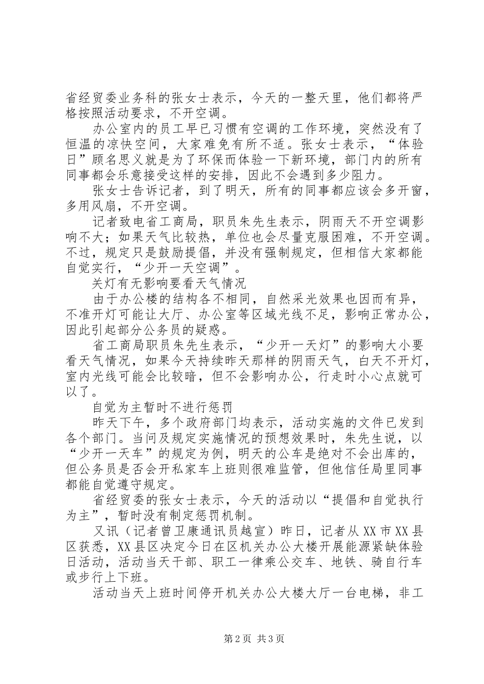 “能源紧缺体验日”节电活动体会_第2页