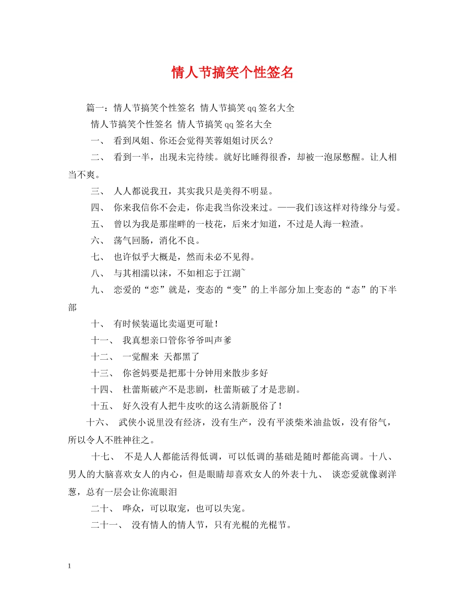 情人节搞笑个性签名2 _第1页