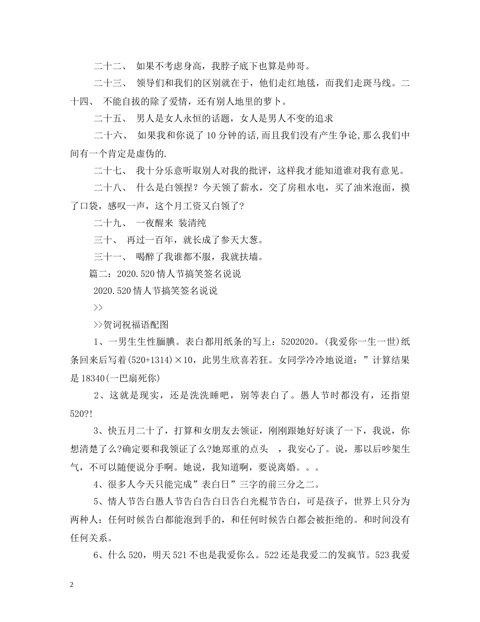 情人节搞笑个性签名2 _第2页