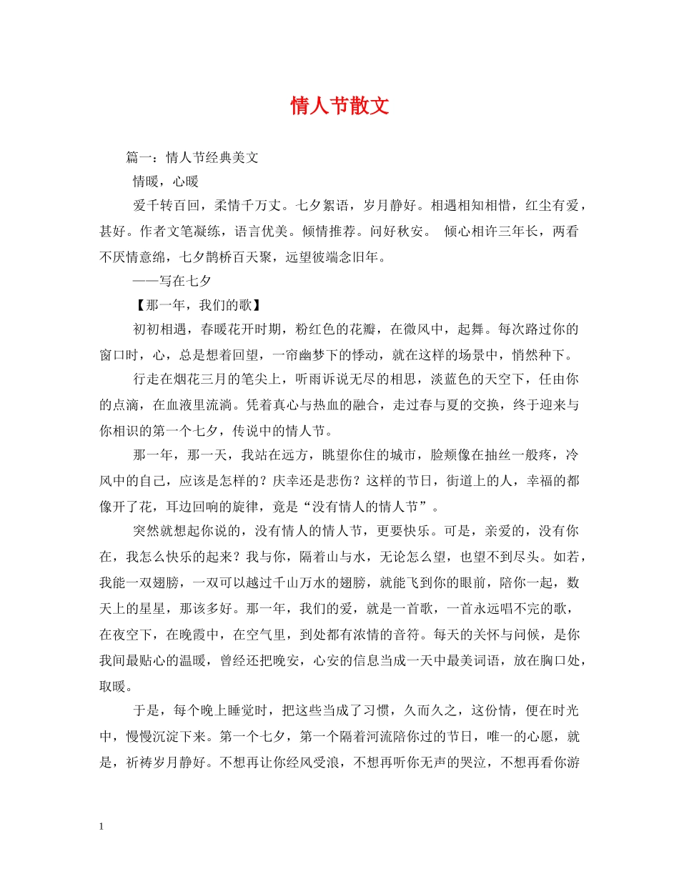 情人节散文2 _第1页