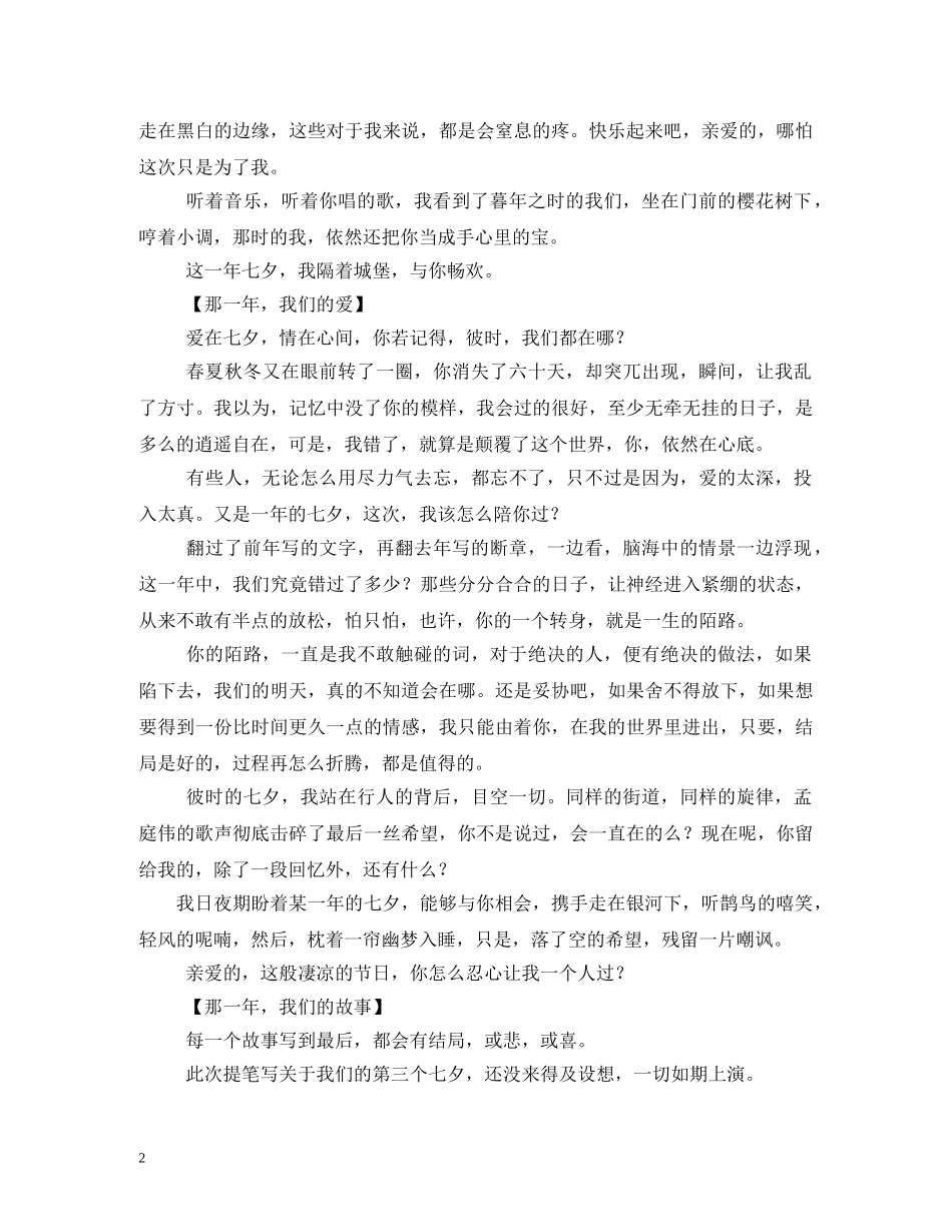情人节散文2 _第2页