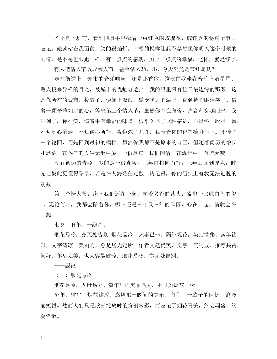 情人节散文2 _第3页