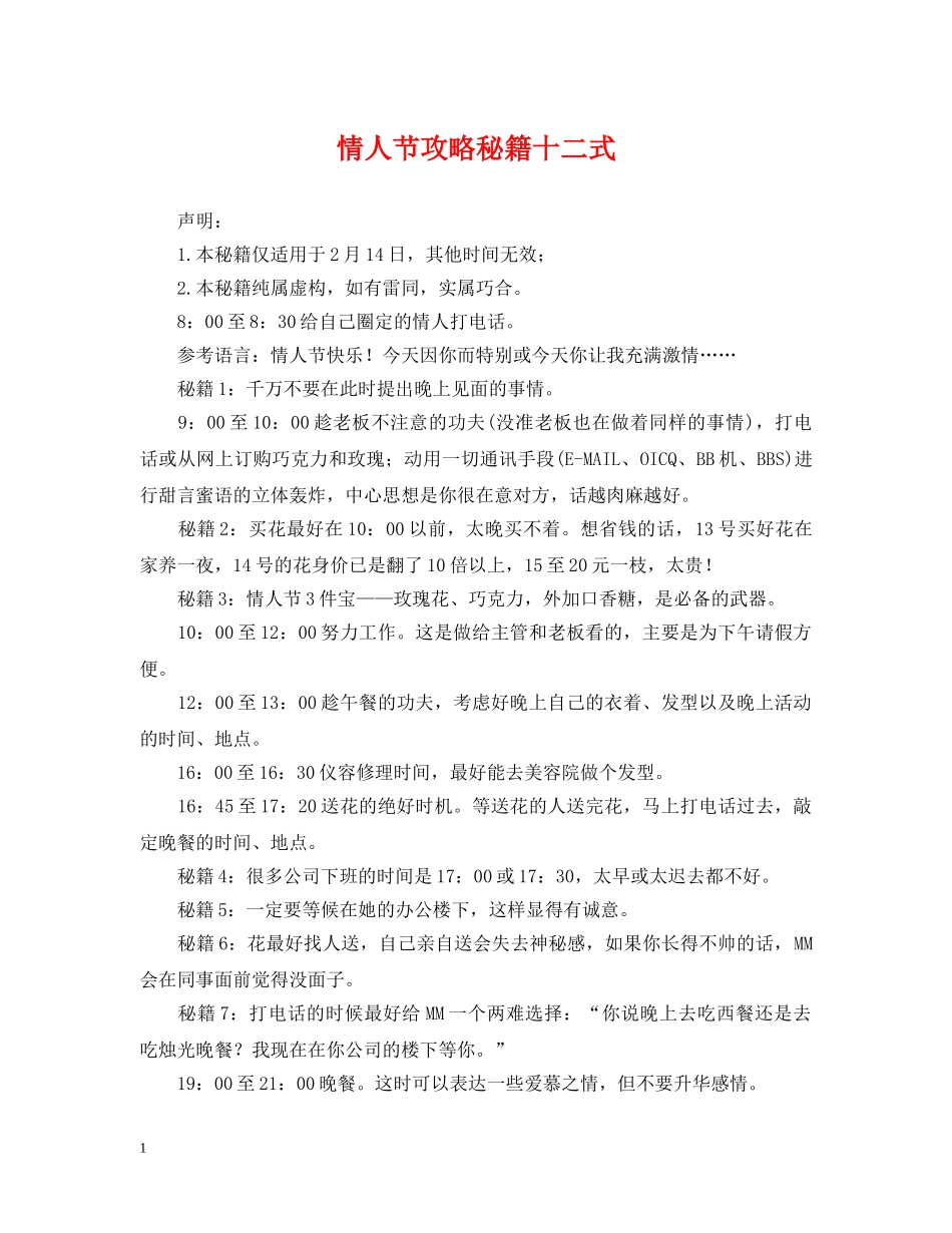 情人节攻略秘籍十二式 _第1页