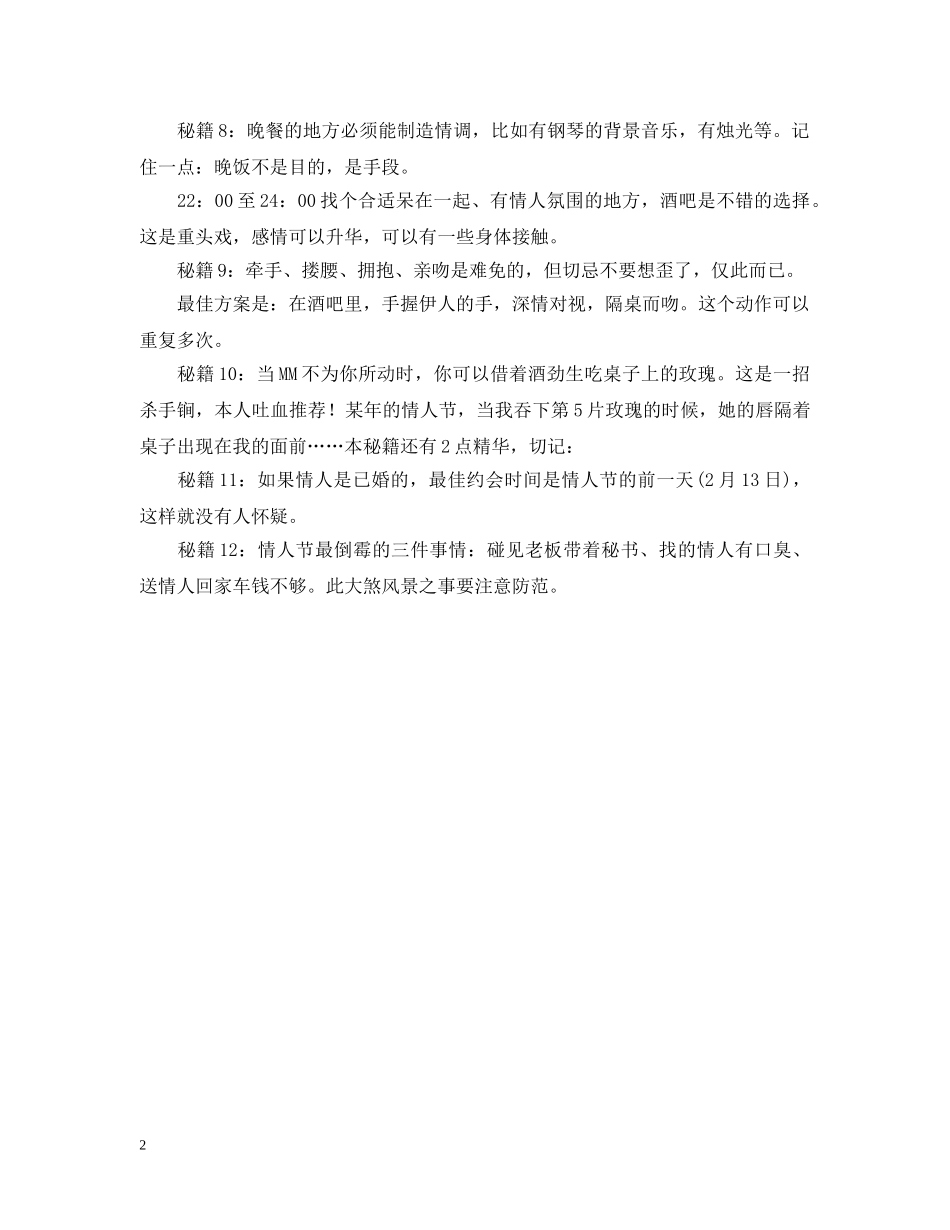情人节攻略秘籍十二式 _第2页