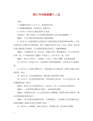 情人节攻略秘籍十二式 