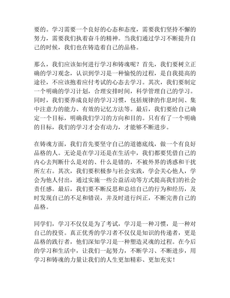 以学铸魂主题教育学习会上的交流发言材料 _第2页