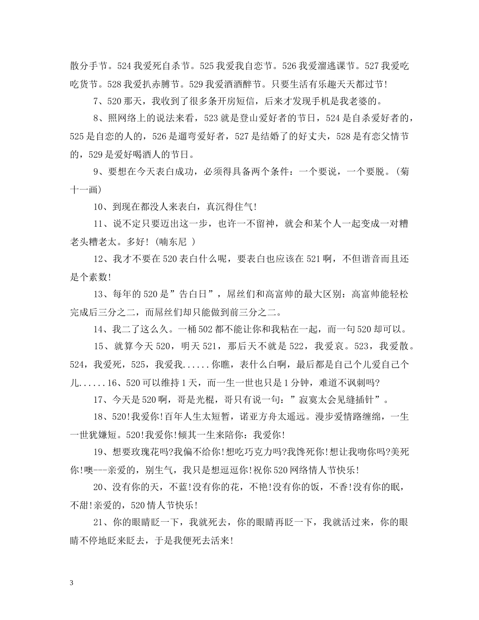 情人节搞笑个性签名 _第3页