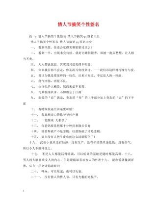 情人节搞笑个性签名 