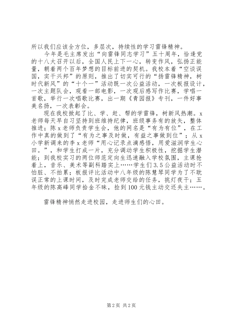 学雷锋访托老所有感_第2页