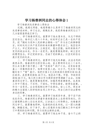 学习杨善洲同志的心得体会1