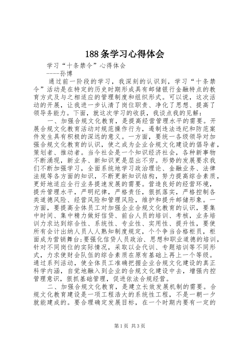 188条学习心得体会_1_第1页