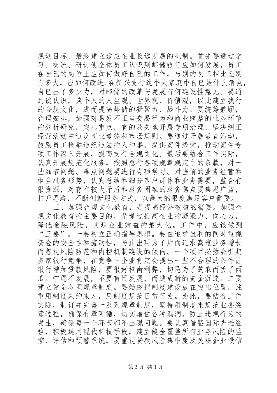 188条学习心得体会_1_第2页
