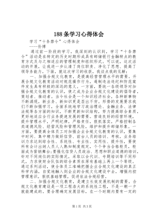 188条学习心得体会_1