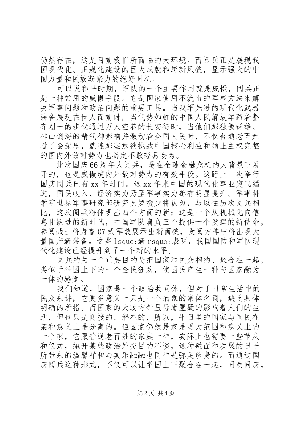 纪念抗战胜利70周年阅兵心得体会_第2页