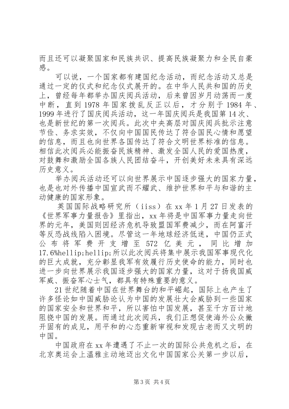 纪念抗战胜利70周年阅兵心得体会_第3页