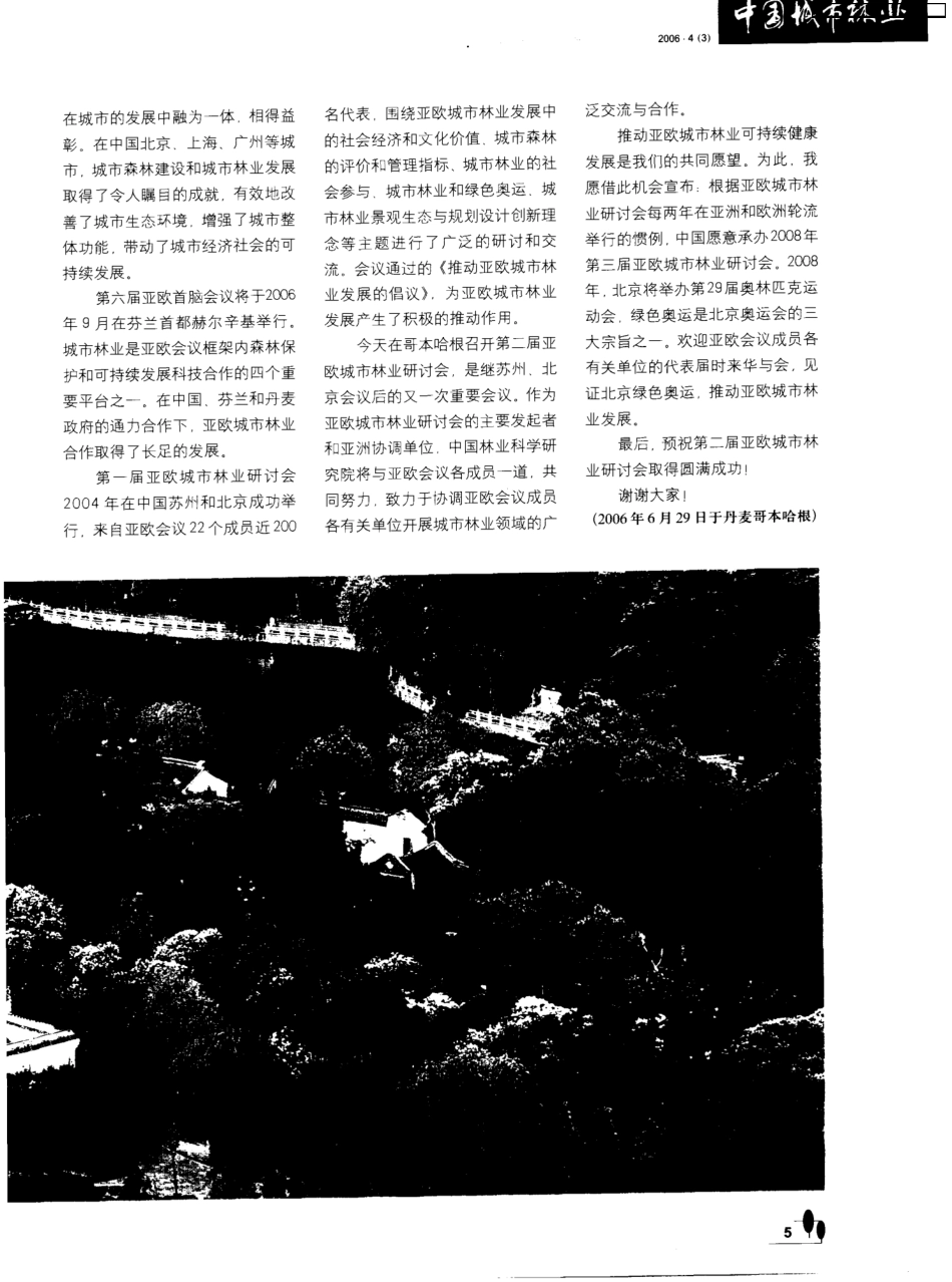 在第二届亚欧城市林业研讨会开幕式上的致辞 _第2页