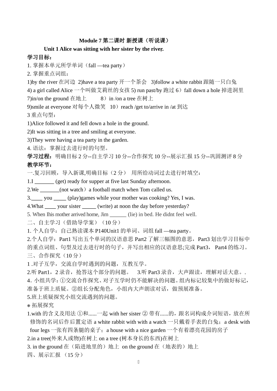 2014-2015-八上M7导学案_第1页