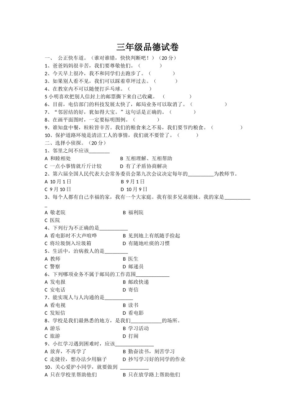 三年级品德试卷_第1页