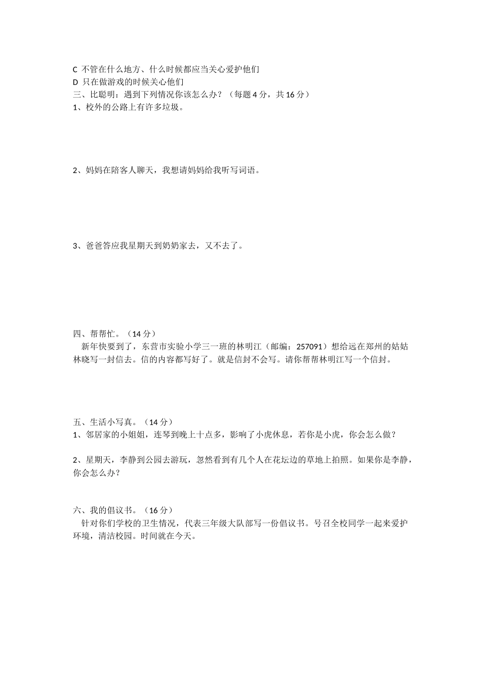 三年级品德试卷_第2页