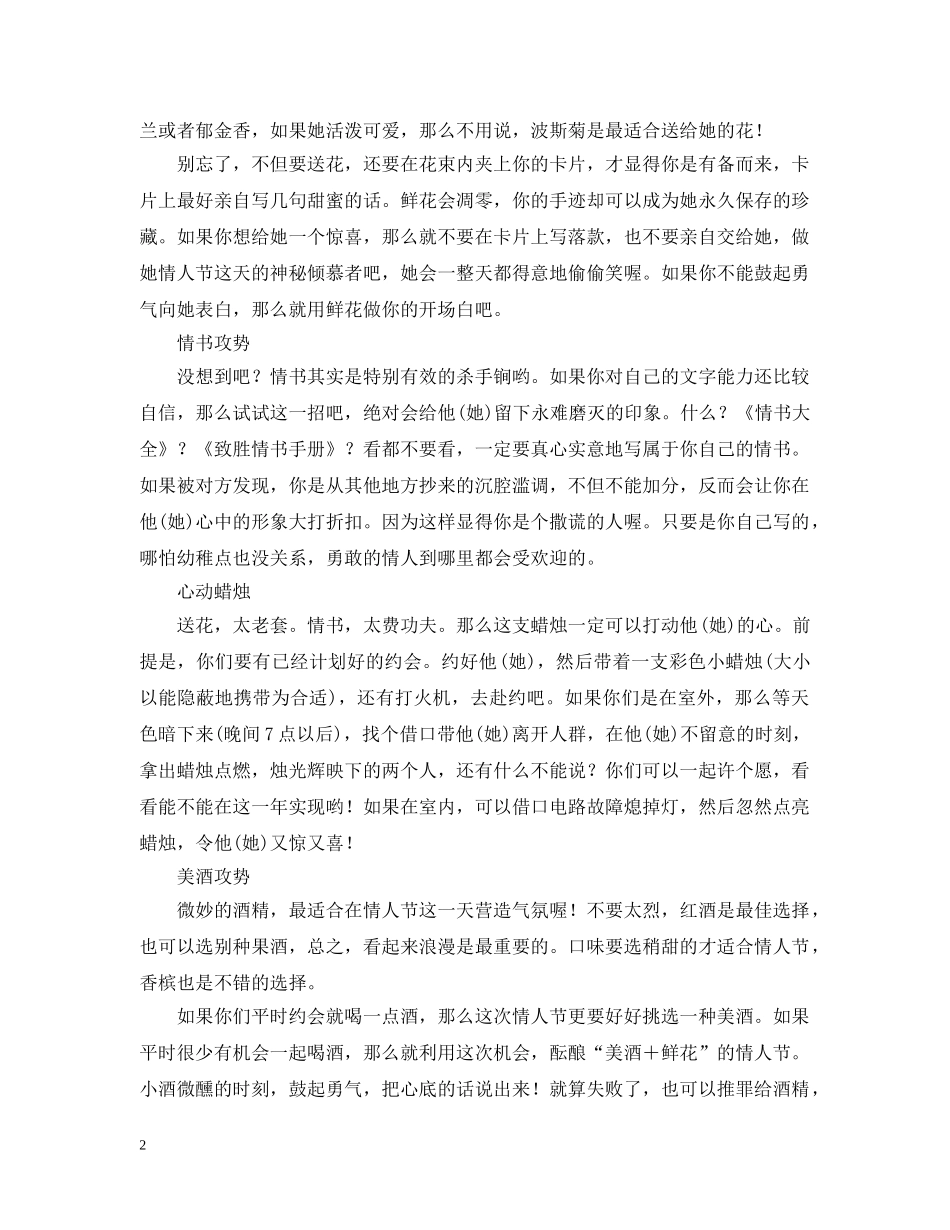 情人节怎么过 _第2页