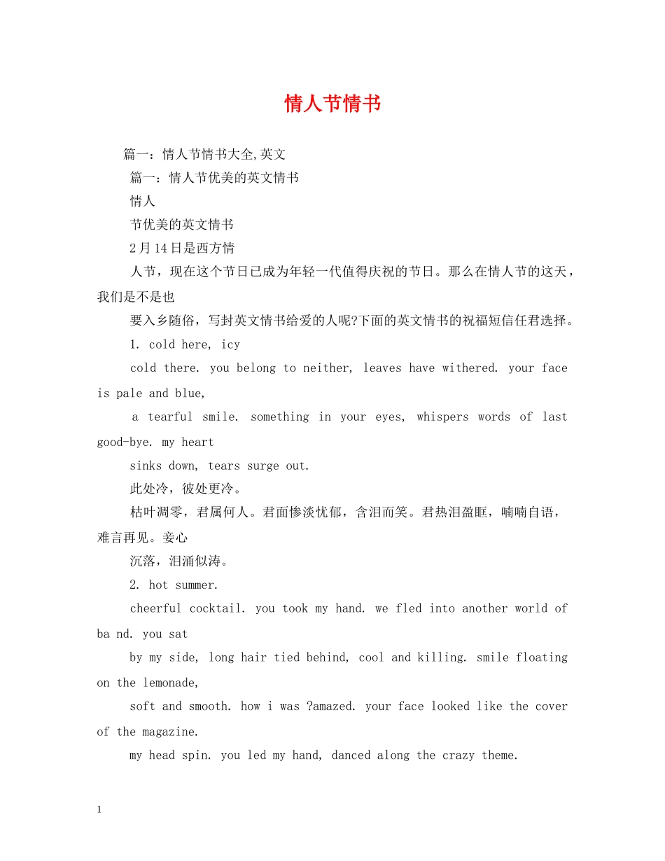 情人节情书 _第1页
