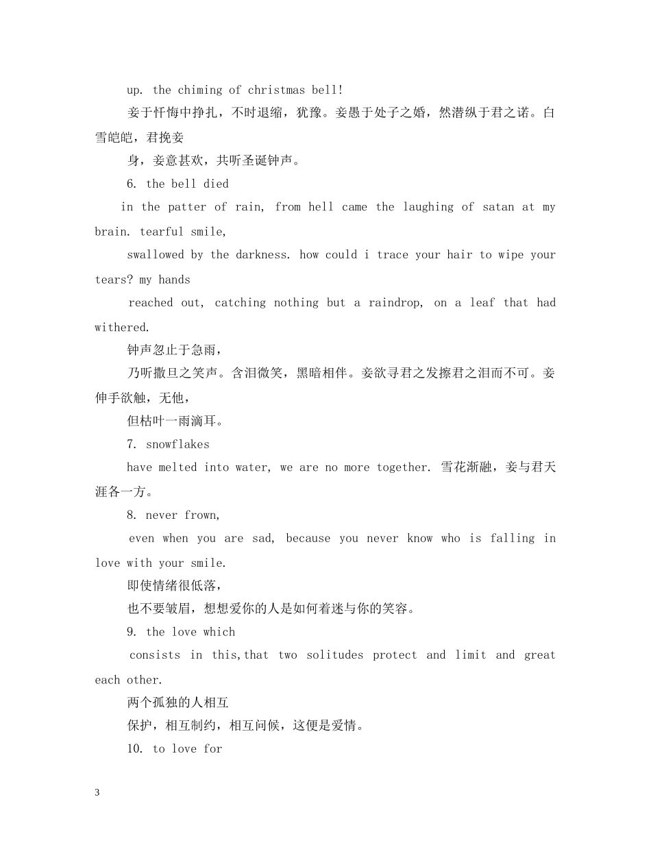 情人节情书 _第3页