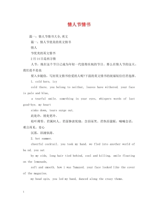 情人节情书 