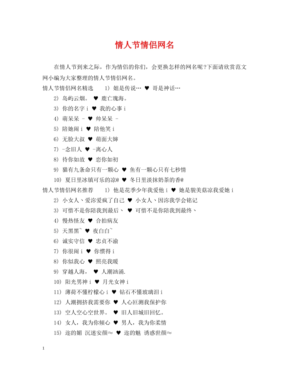 情人节情侣网名 _第1页
