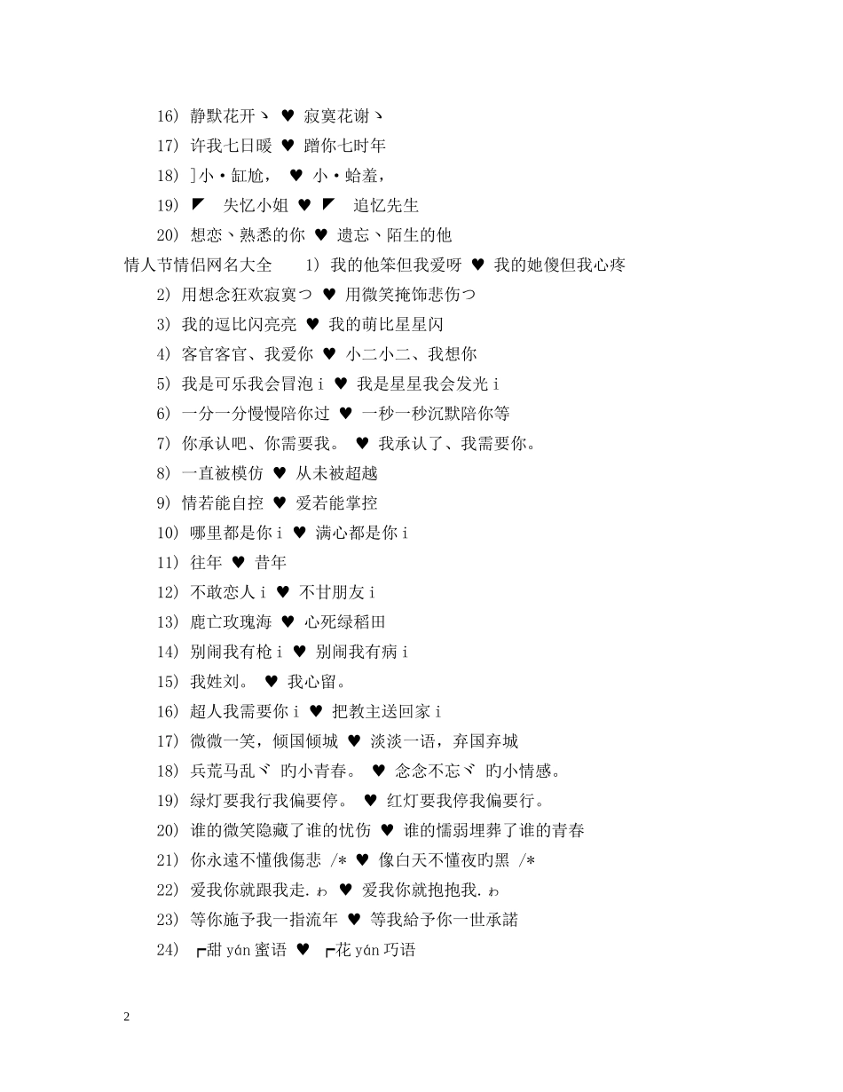 情人节情侣网名 _第2页