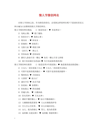 情人节情侣网名 