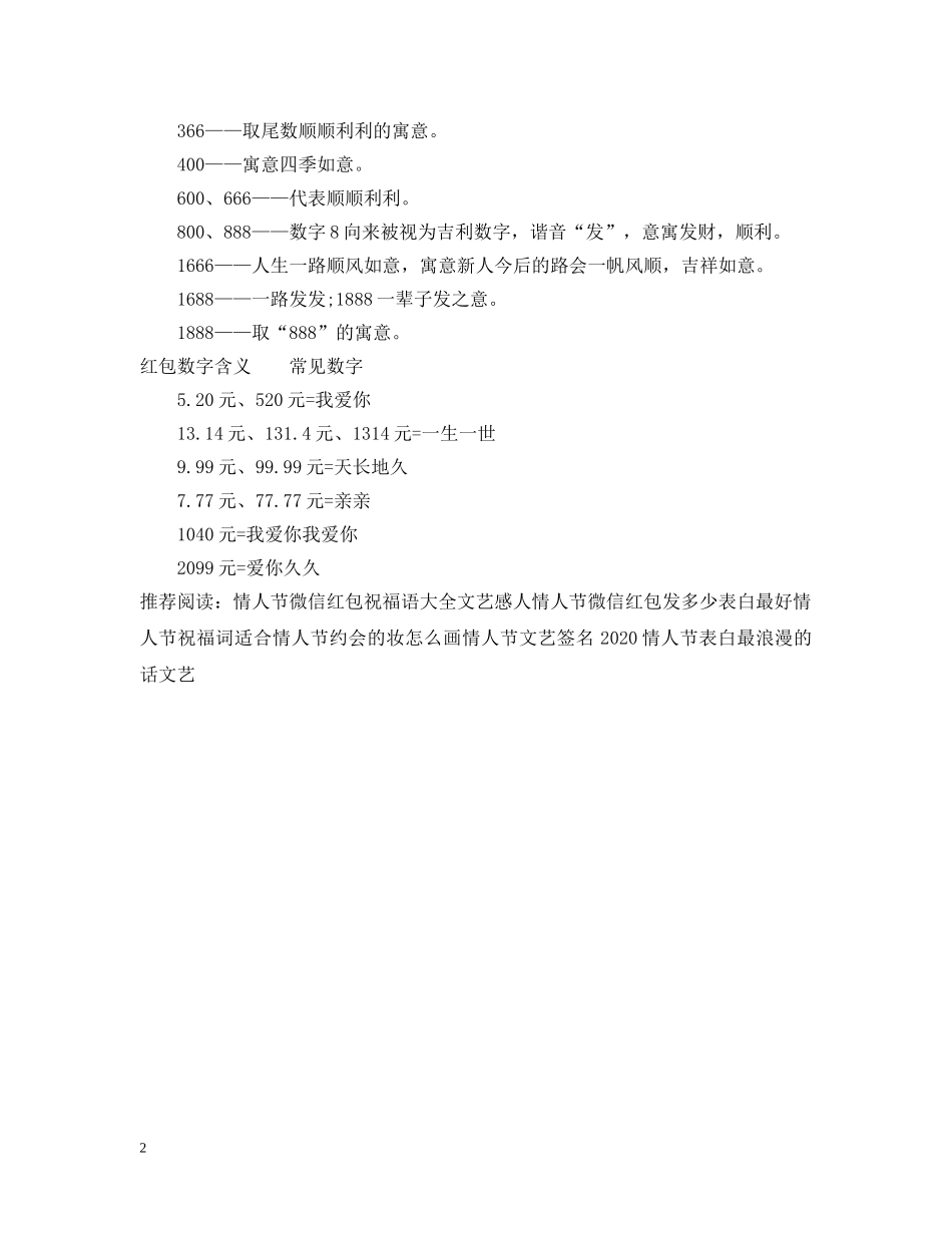 情人节微信红包发多少表白 _第2页