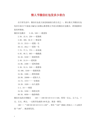 情人节微信红包发多少表白 