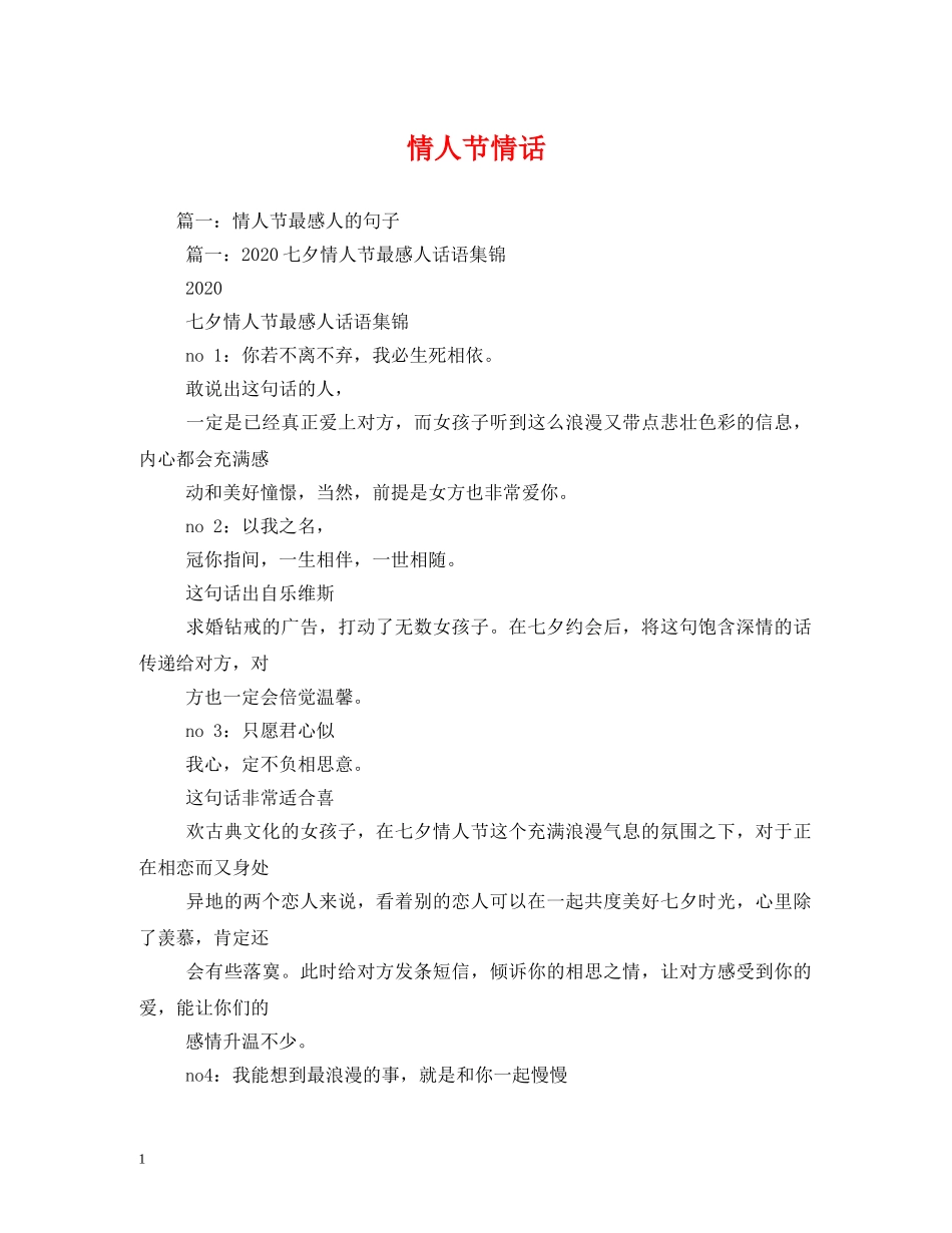 情人节情话 _第1页