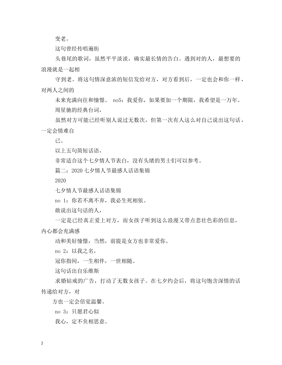 情人节情话 _第2页