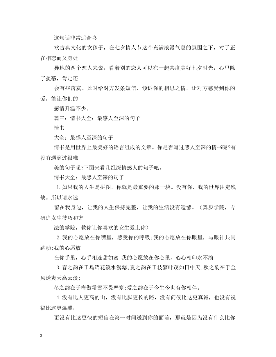 情人节情话 _第3页