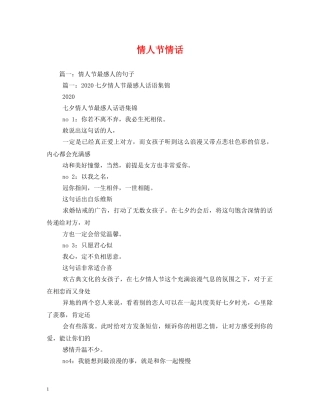 情人节情话 